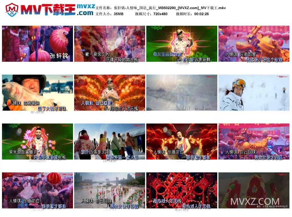 张轩铭-人情味_国语_流行_MB502290